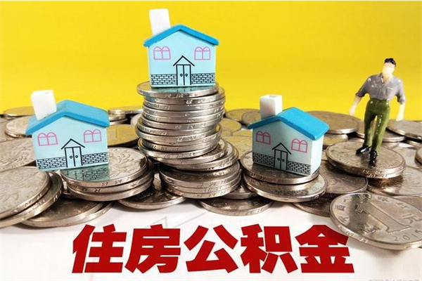 兴化公积金可以自愿提取了（公积金提出来可以自由支配吗）