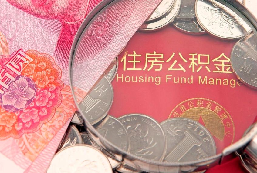 兴化公积金为什么封存6个月才能取（为什么公积金封存六个月之后还是不能取出来）